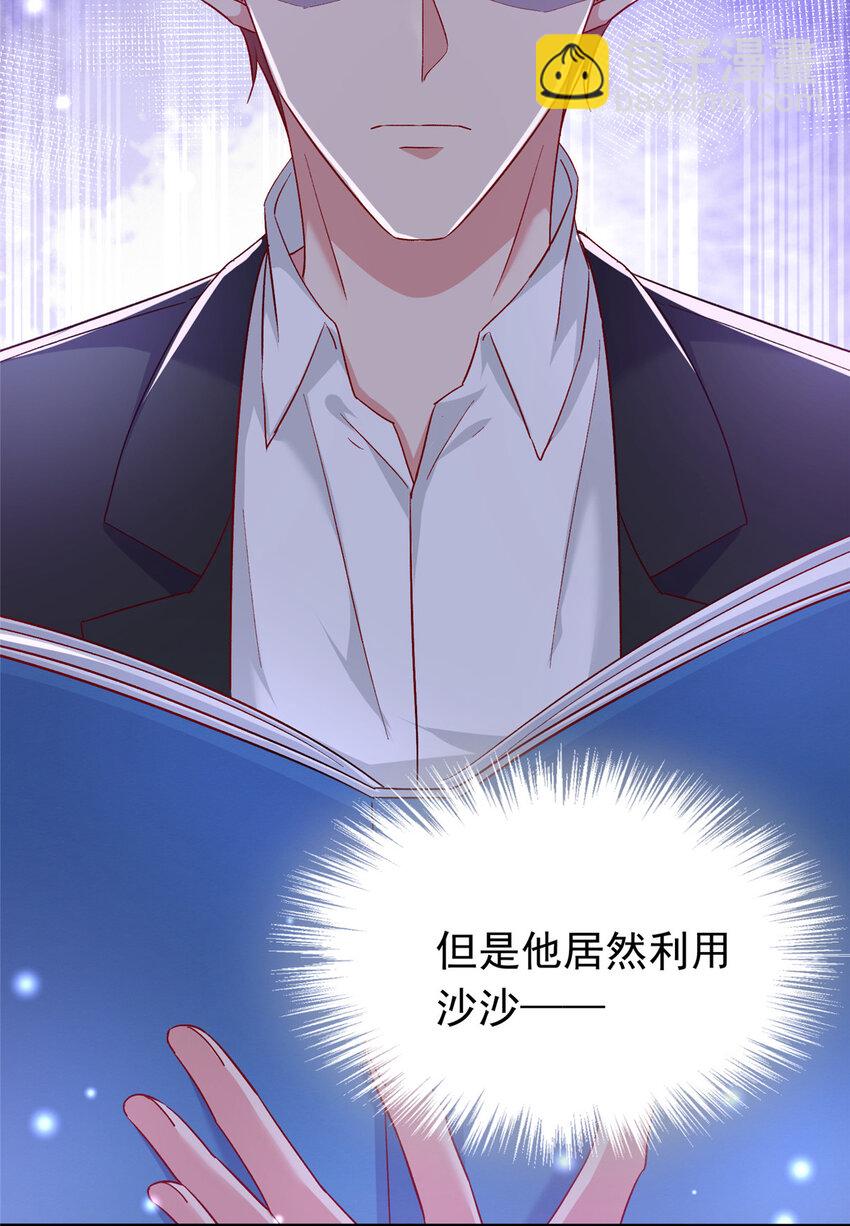 《萌妻不好欺》44 花形源，我不会就这么算了！ 第21页
