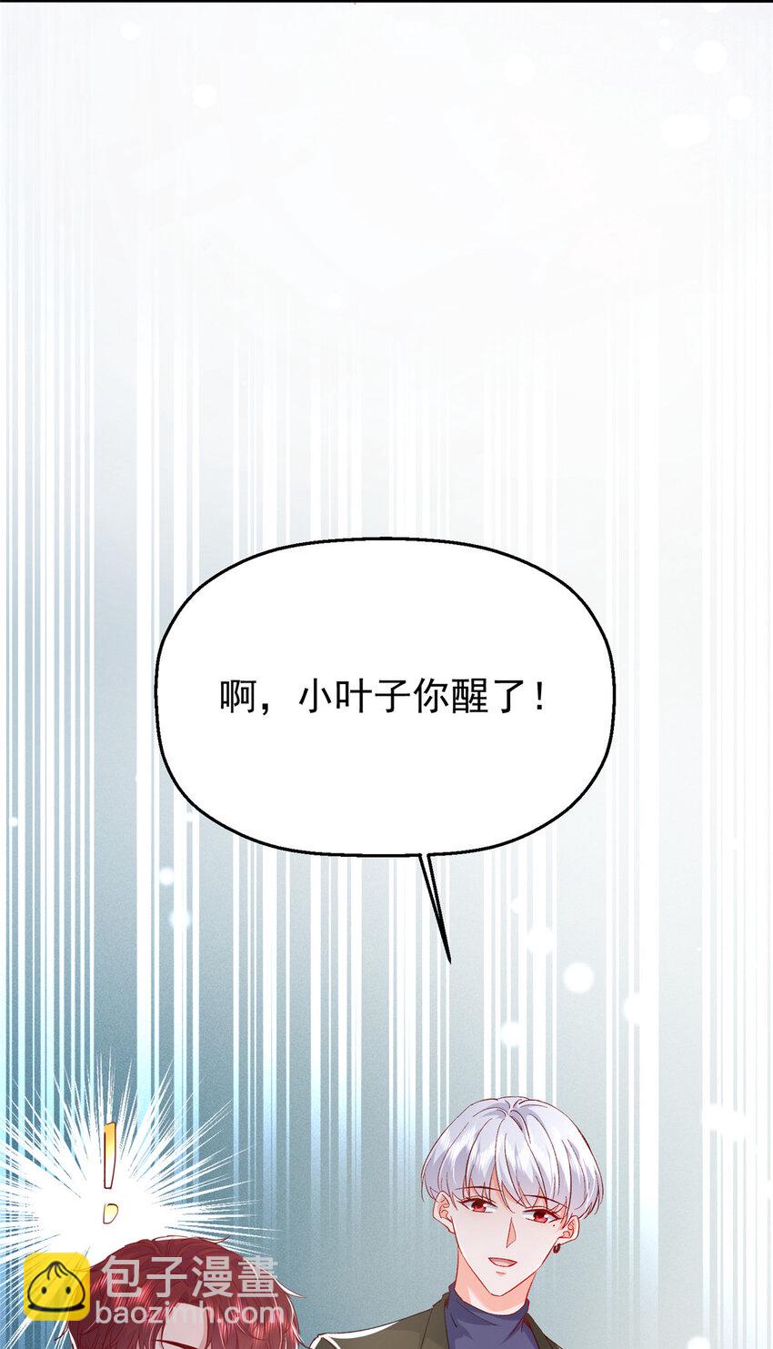 《萌妻不好欺》44 花形源，我不会就这么算了！ 第22页