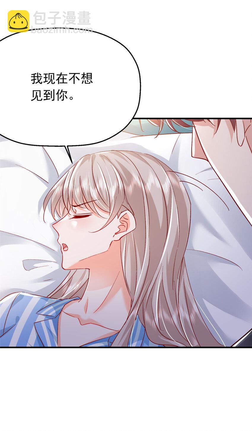 《萌妻不好欺》44 花形源，我不会就这么算了！ 第25页