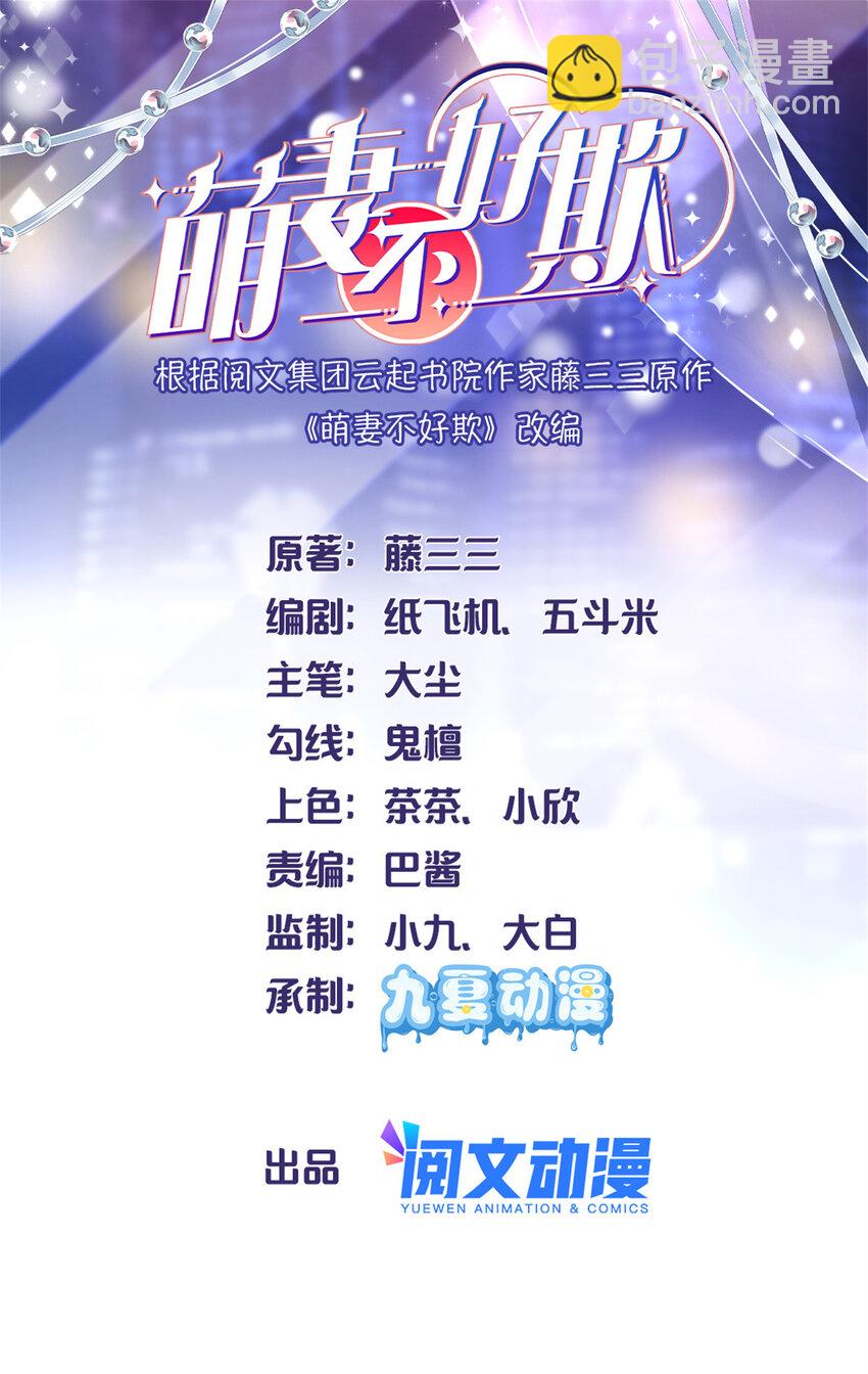 《萌妻不好欺》44 花形源，我不会就这么算了！ 第2页
