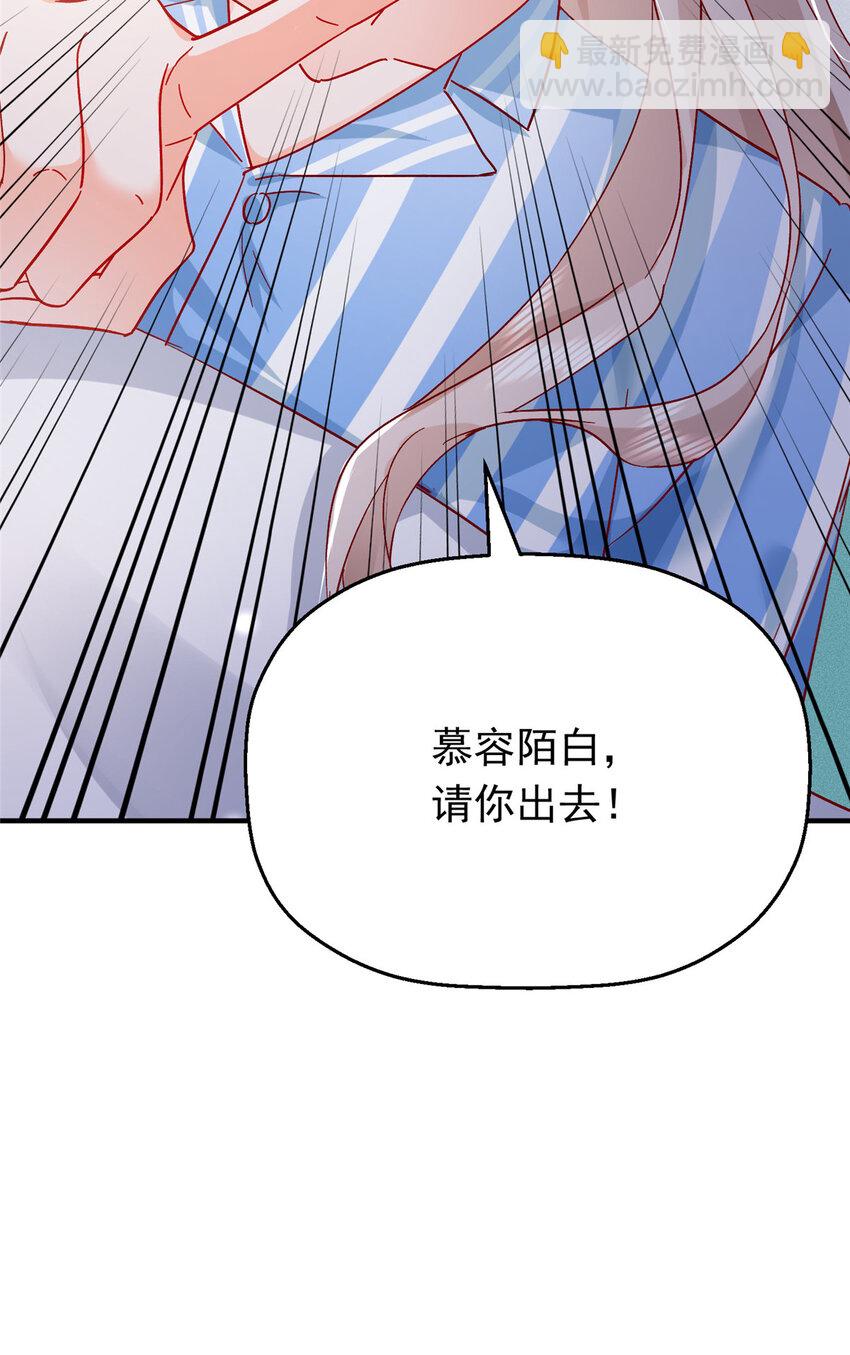 《萌妻不好欺》44 花形源，我不会就这么算了！ 第31页