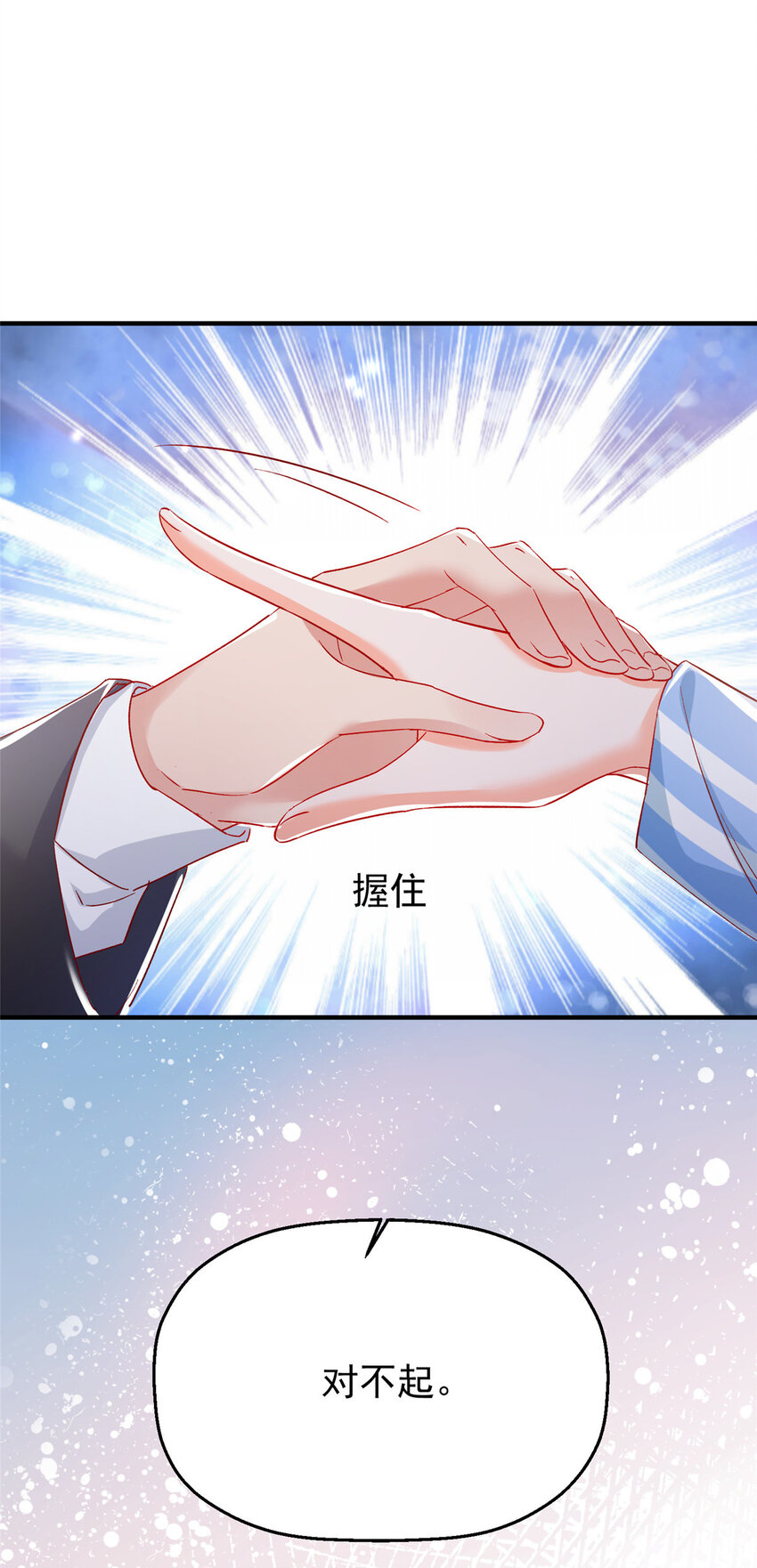 《萌妻不好欺》44 花形源，我不会就这么算了！ 第32页