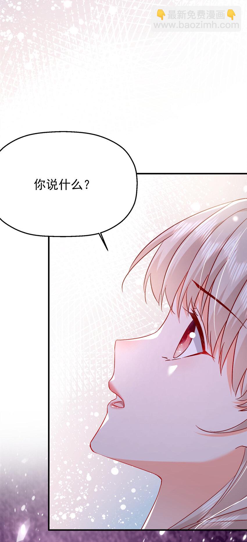 《萌妻不好欺》44 花形源，我不会就这么算了！ 第33页