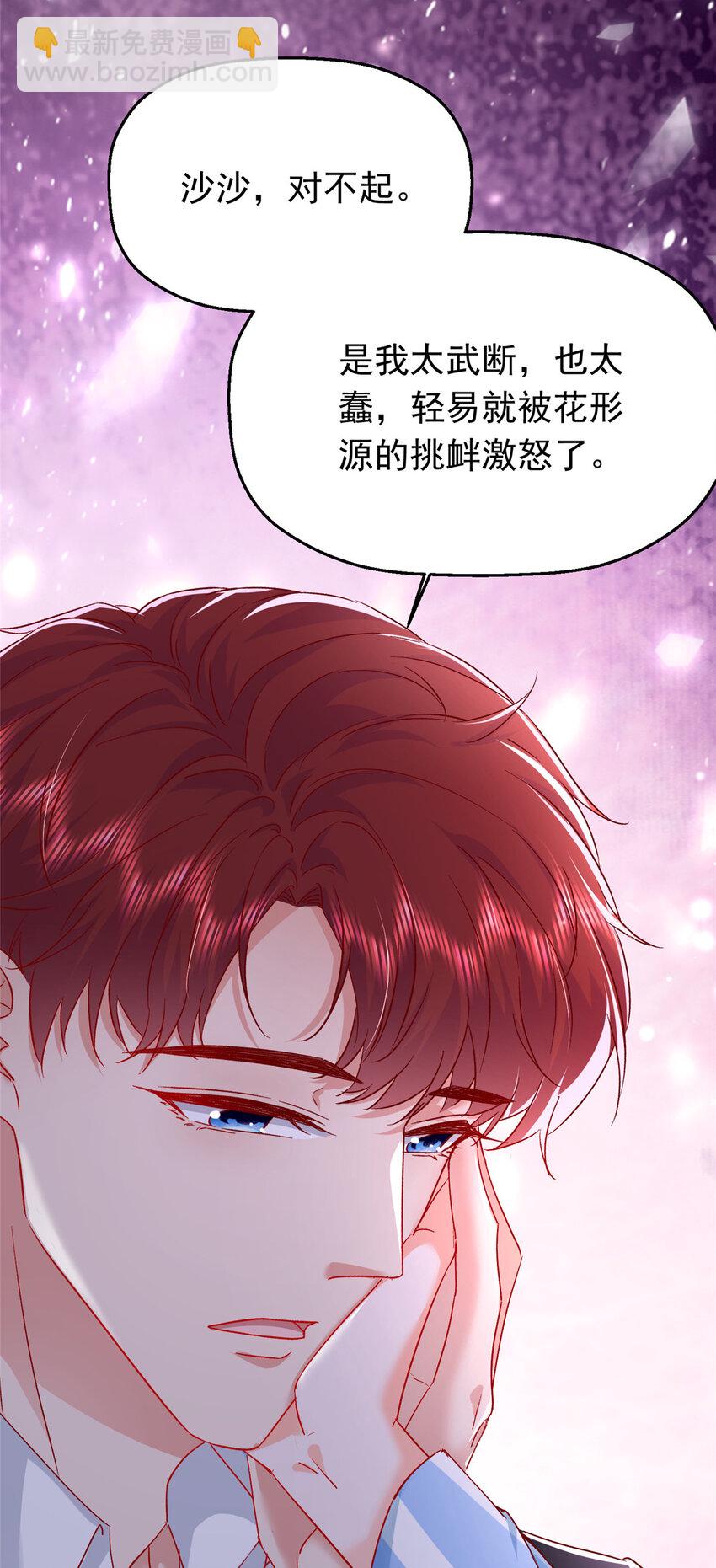 《萌妻不好欺》44 花形源，我不会就这么算了！ 第34页