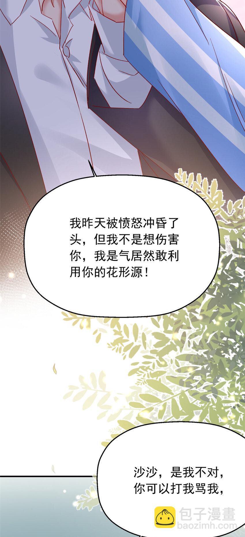 《萌妻不好欺》44 花形源，我不会就这么算了！ 第35页