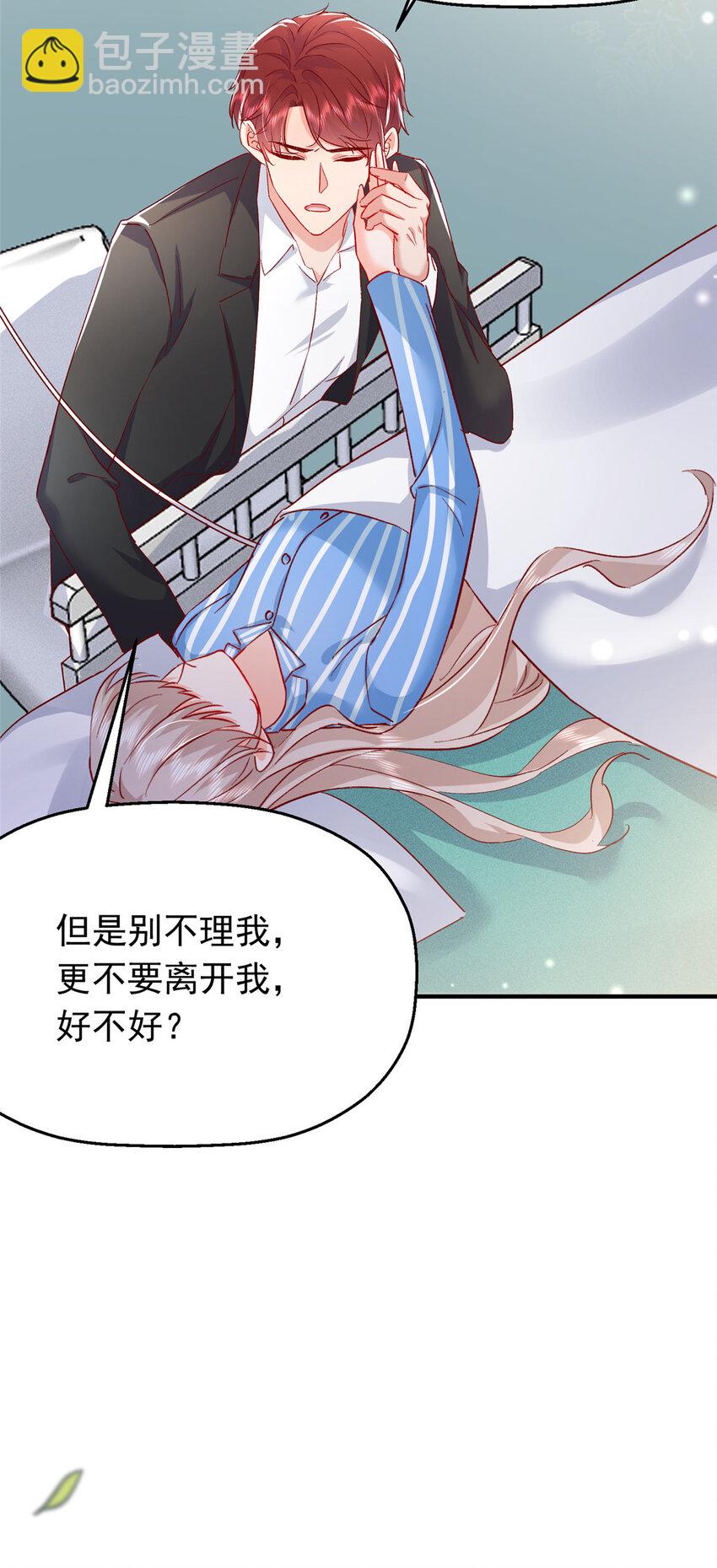 《萌妻不好欺》44 花形源，我不会就这么算了！ 第36页
