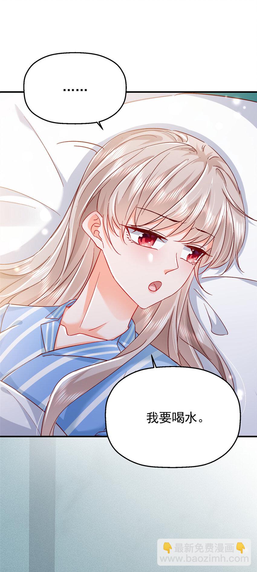《萌妻不好欺》44 花形源，我不会就这么算了！ 第37页