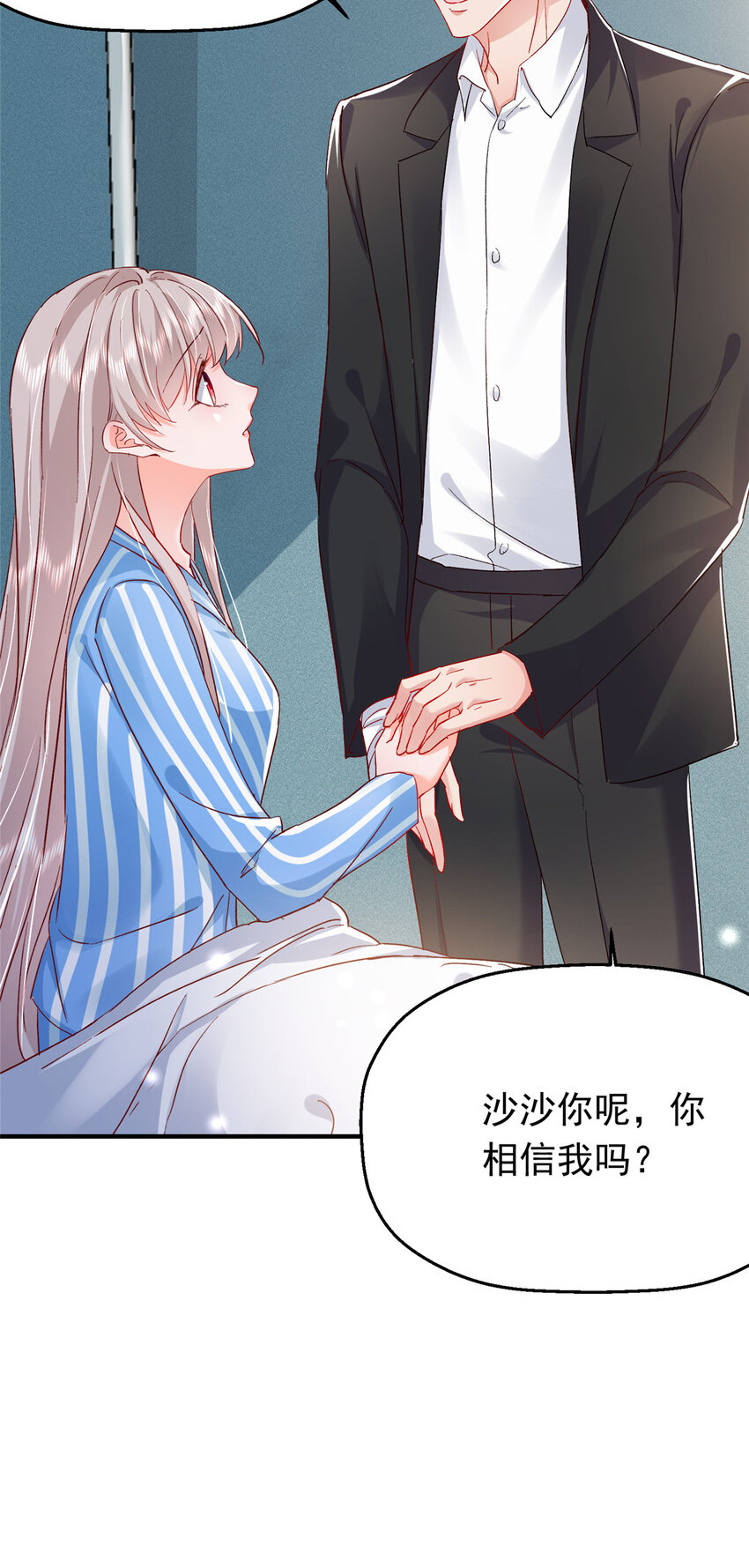 《萌妻不好欺》44 花形源，我不会就这么算了！ 第44页