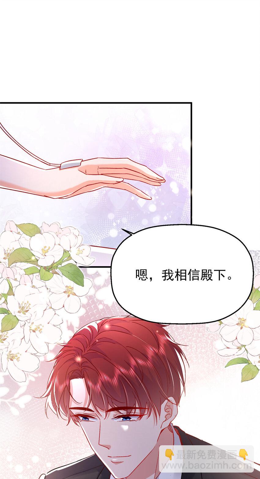 《萌妻不好欺》44 花形源，我不会就这么算了！ 第45页