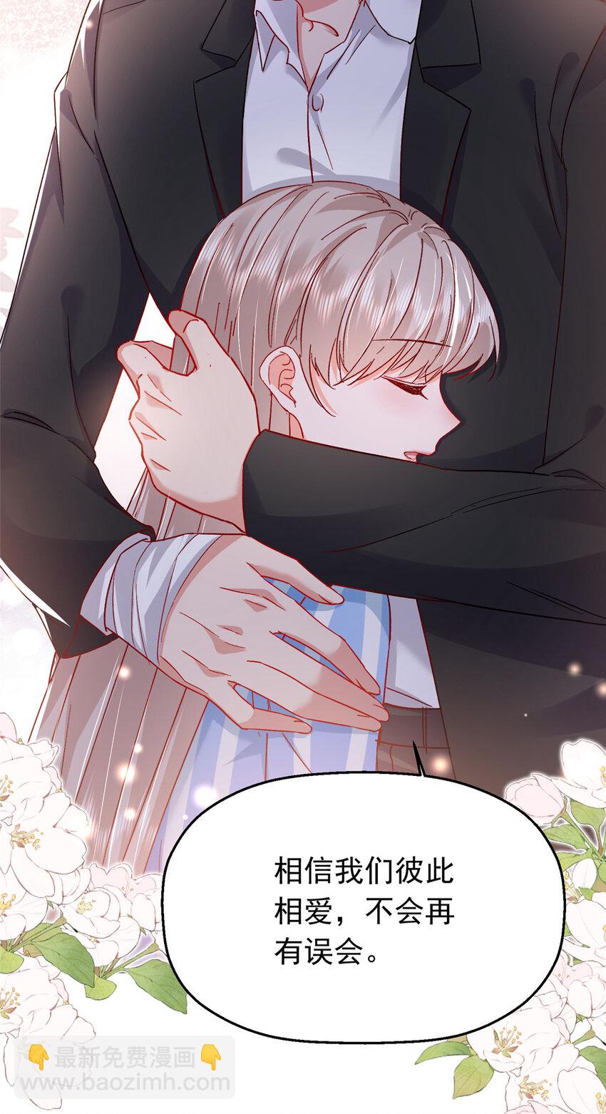《萌妻不好欺》44 花形源，我不会就这么算了！ 第46页