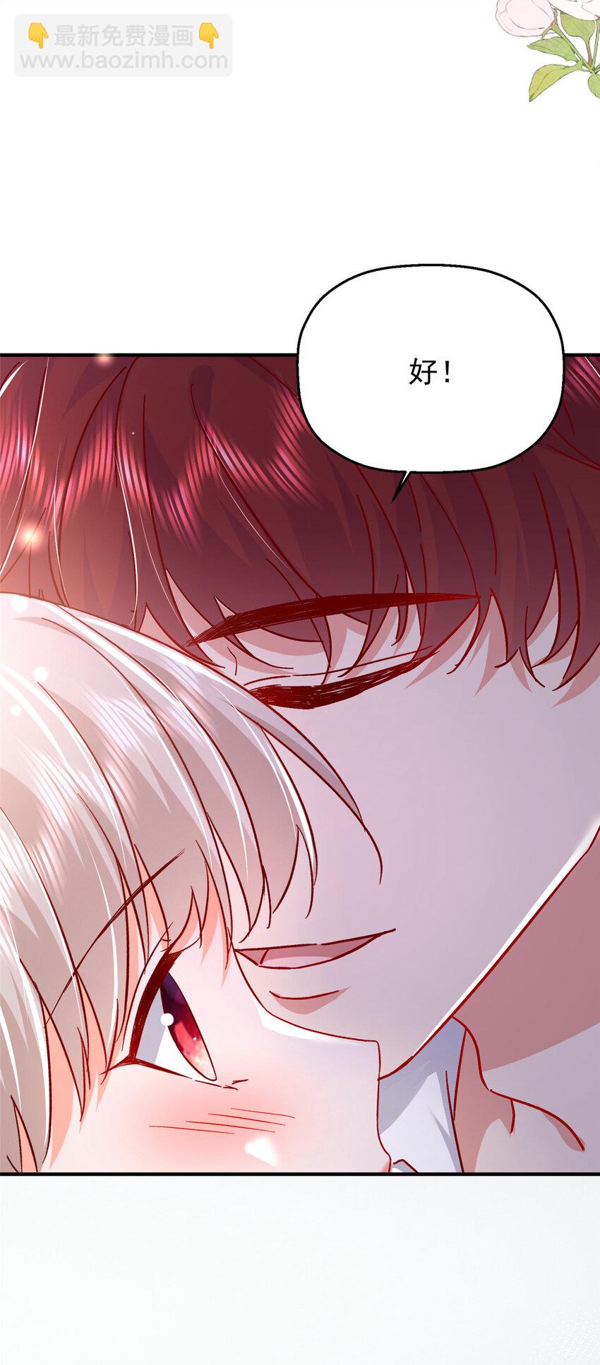 《萌妻不好欺》44 花形源，我不会就这么算了！ 第47页
