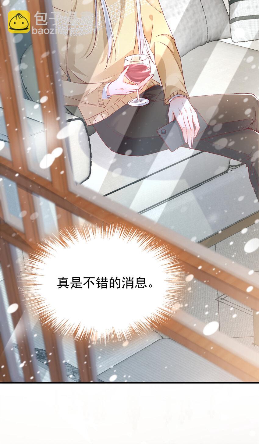 《萌妻不好欺》44 花形源，我不会就这么算了！ 第5页