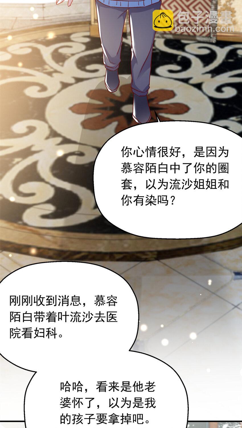 《萌妻不好欺》44 花形源，我不会就这么算了！ 第7页