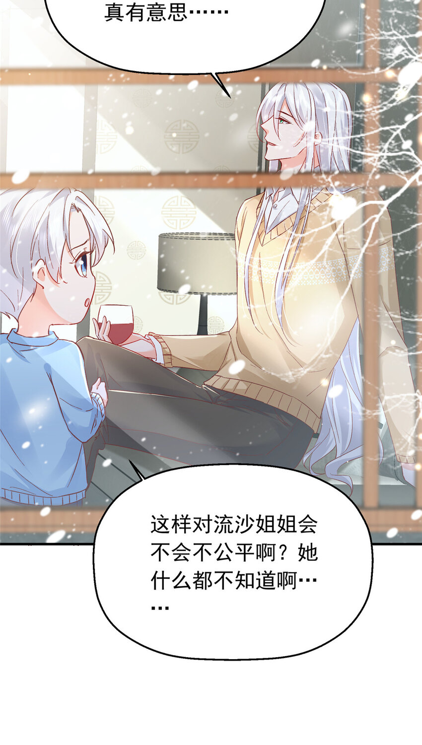 《萌妻不好欺》44 花形源，我不会就这么算了！ 第8页