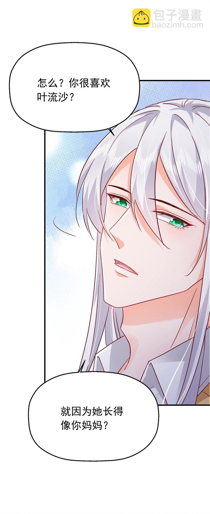 《萌妻不好欺》44 花形源，我不会就这么算了！ 第9页