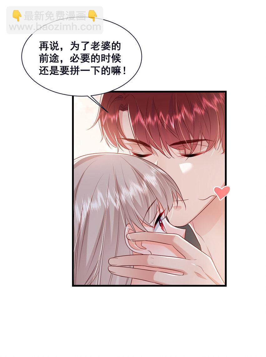 《萌妻不好欺》45 对你丈夫的表现还满意吗 第10页