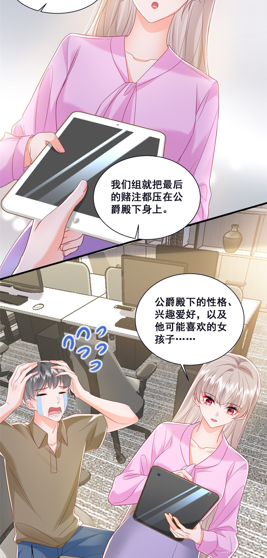 《萌妻不好欺》45 对你丈夫的表现还满意吗 第13页