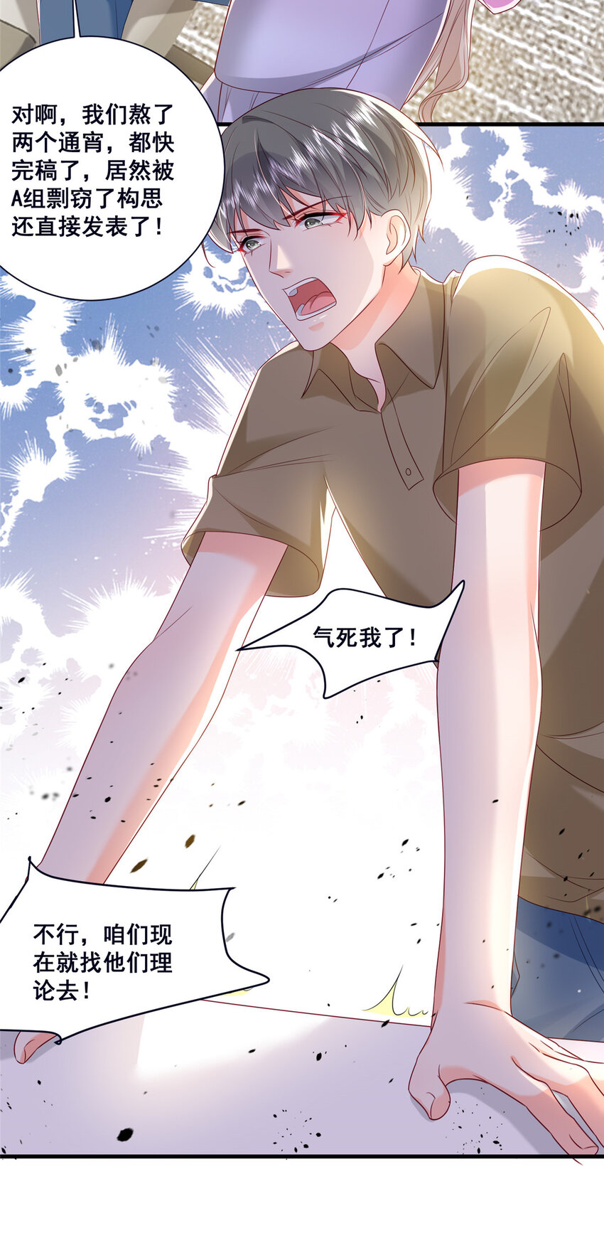 《萌妻不好欺》45 对你丈夫的表现还满意吗 第14页
