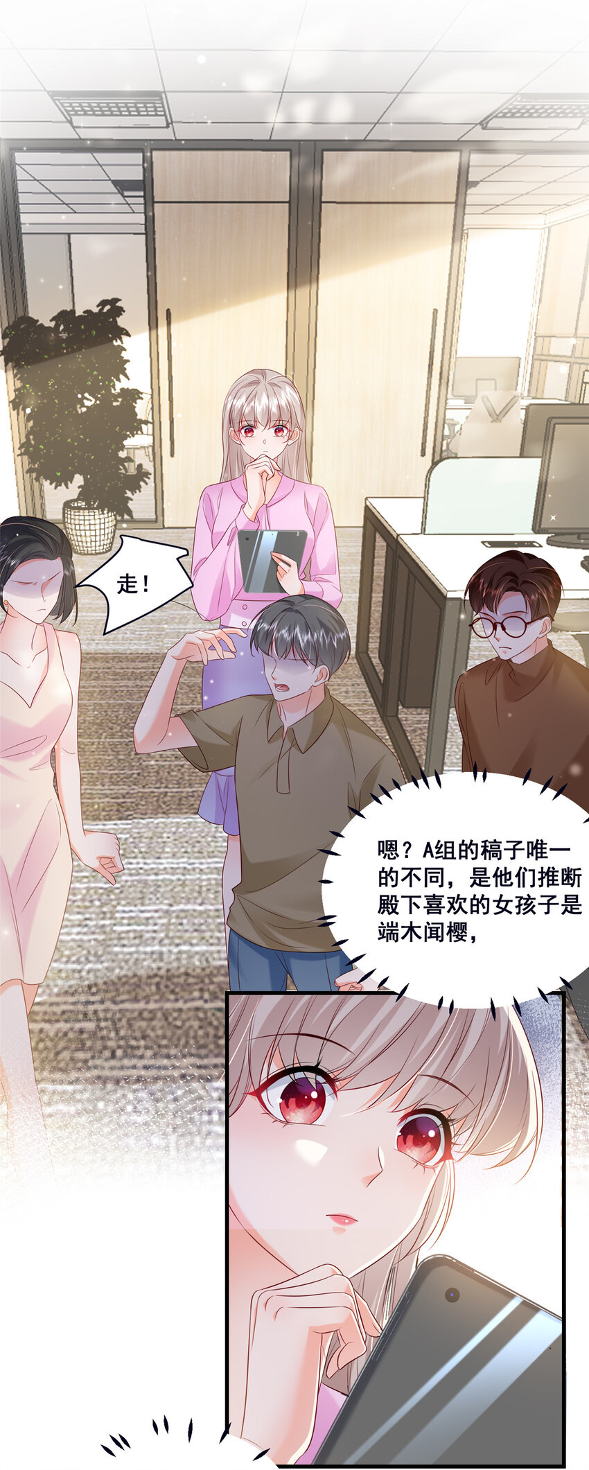 《萌妻不好欺》45 对你丈夫的表现还满意吗 第15页