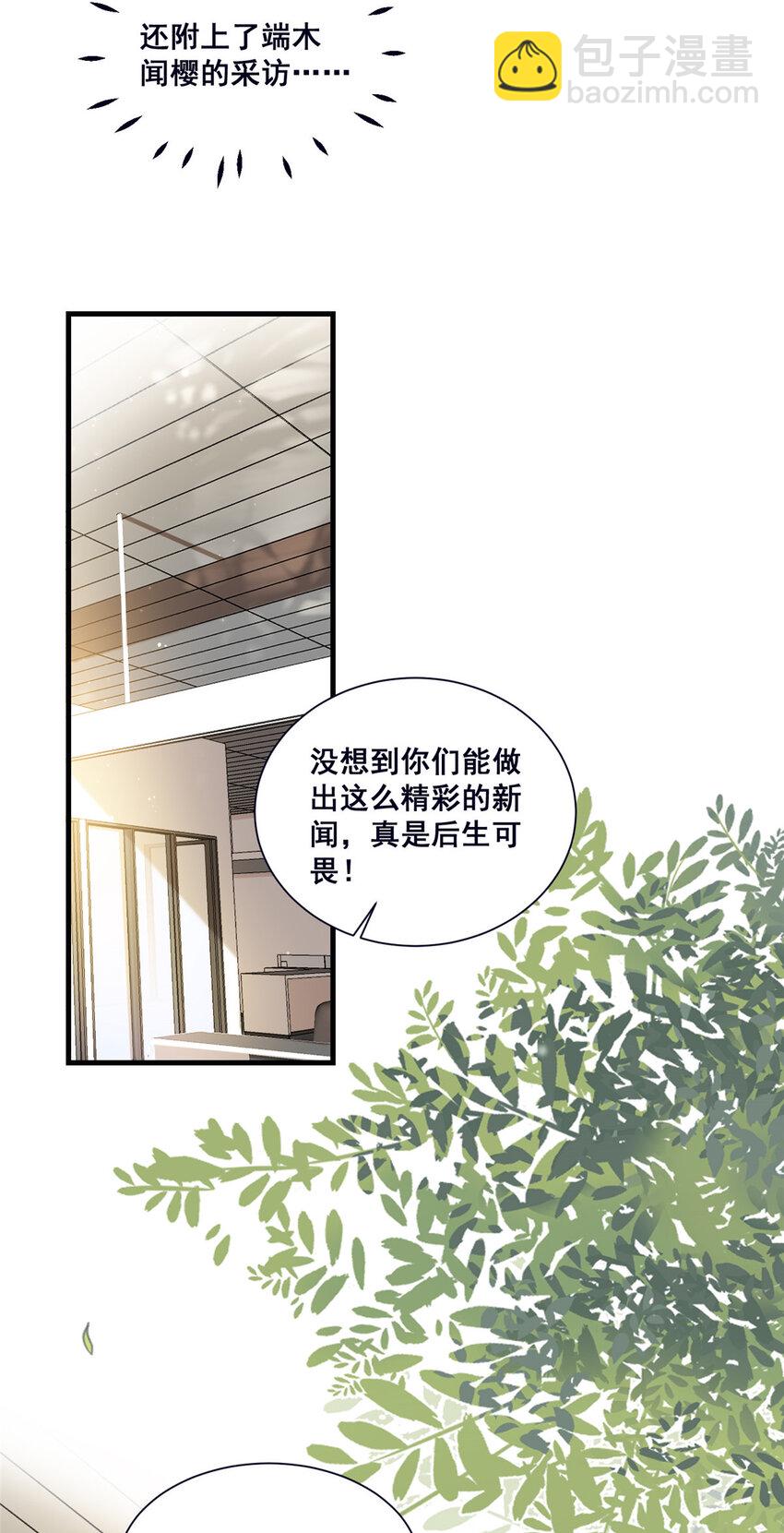 《萌妻不好欺》45 对你丈夫的表现还满意吗 第16页