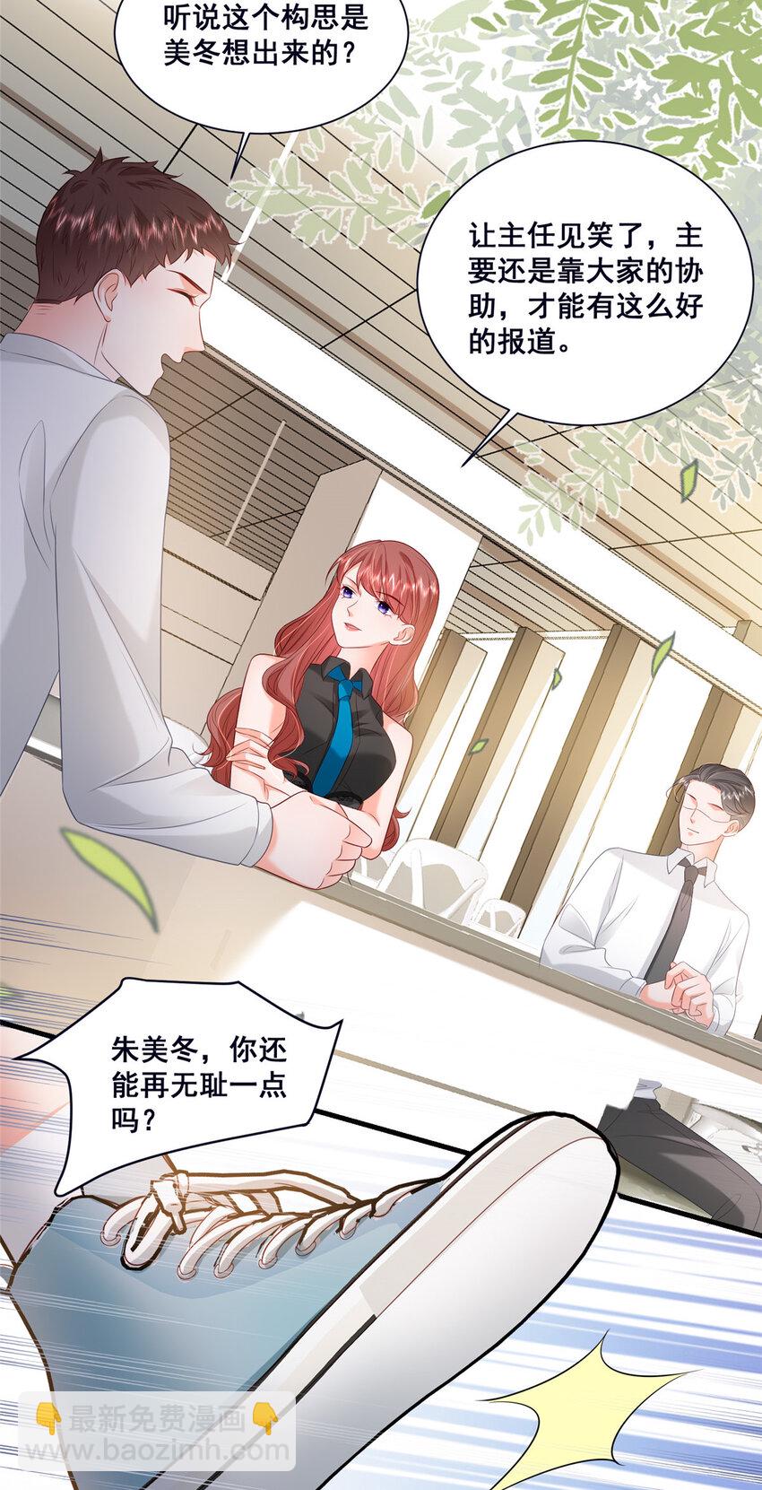 《萌妻不好欺》45 对你丈夫的表现还满意吗 第17页