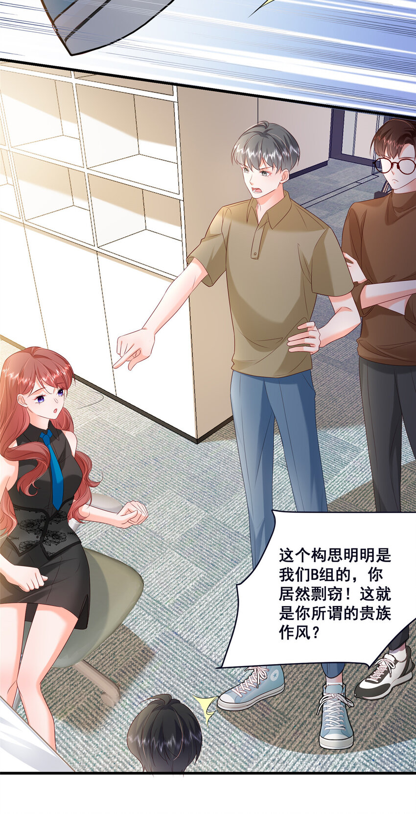 《萌妻不好欺》45 对你丈夫的表现还满意吗 第18页