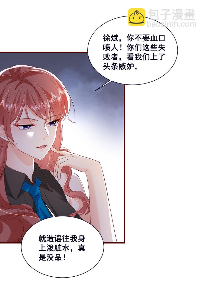 《萌妻不好欺》45 对你丈夫的表现还满意吗 第19页