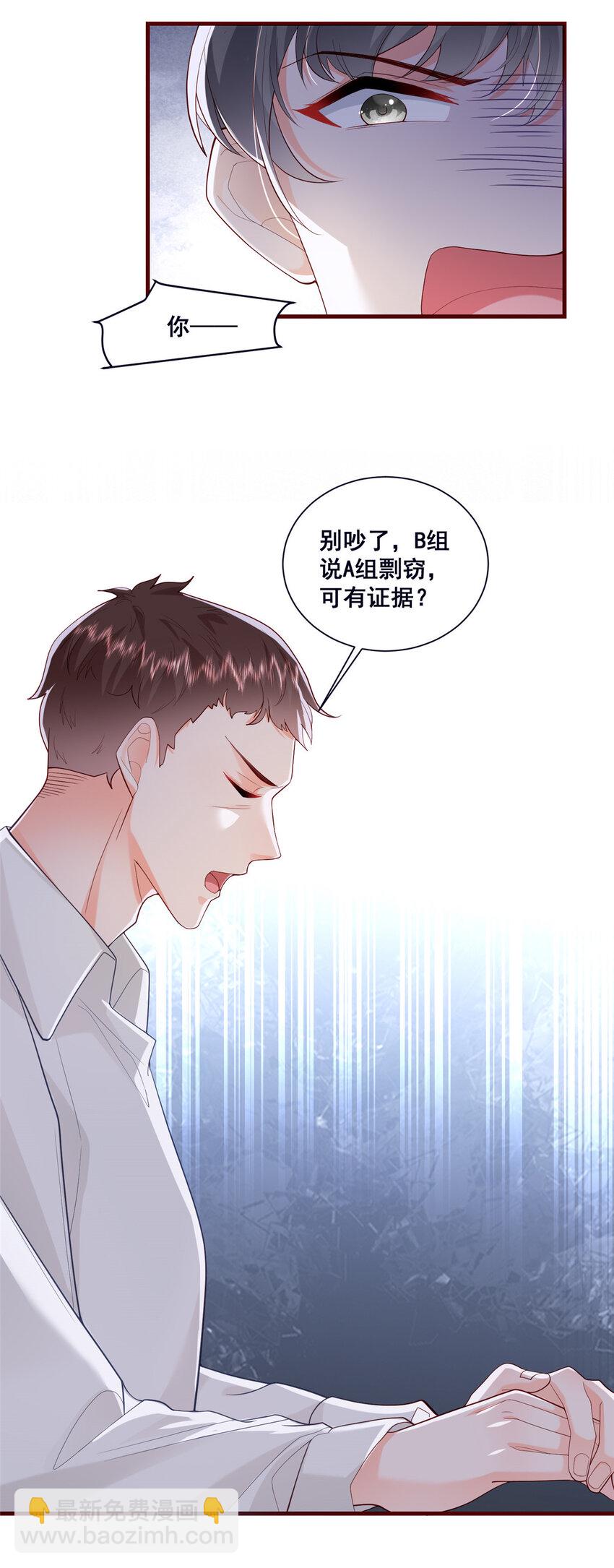 《萌妻不好欺》45 对你丈夫的表现还满意吗 第20页