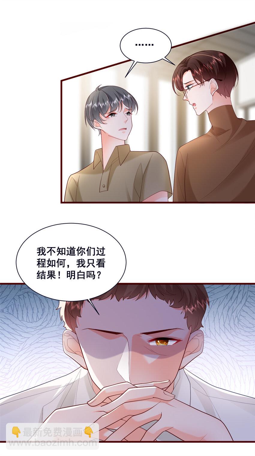 《萌妻不好欺》45 对你丈夫的表现还满意吗 第21页
