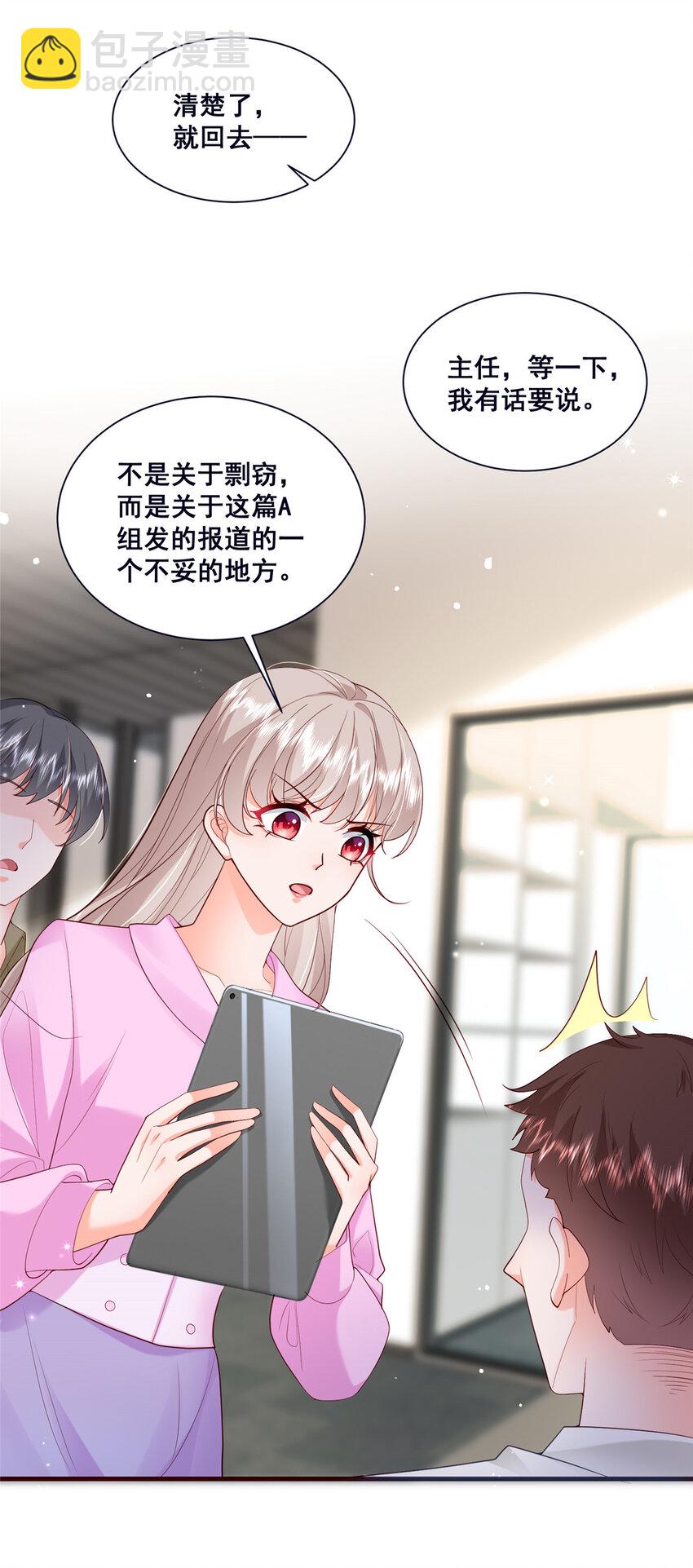 《萌妻不好欺》45 对你丈夫的表现还满意吗 第22页