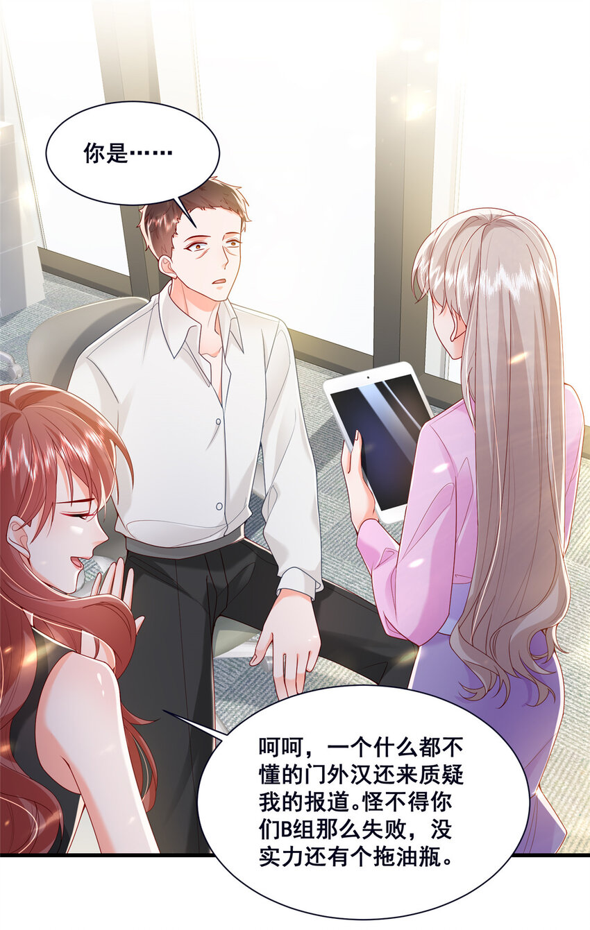《萌妻不好欺》45 对你丈夫的表现还满意吗 第23页