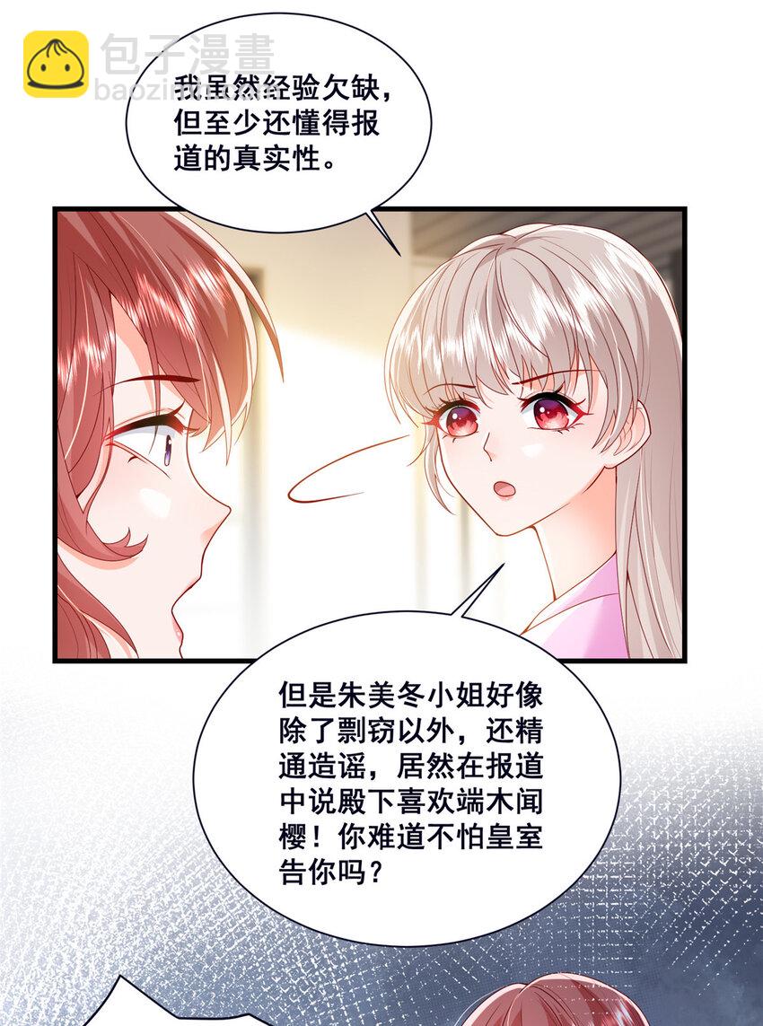 《萌妻不好欺》45 对你丈夫的表现还满意吗 第24页