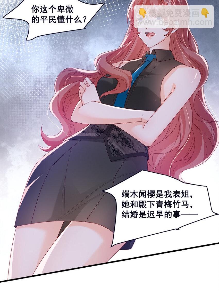《萌妻不好欺》45 对你丈夫的表现还满意吗 第25页