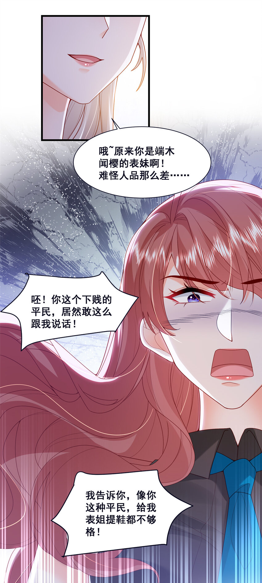 《萌妻不好欺》45 对你丈夫的表现还满意吗 第26页