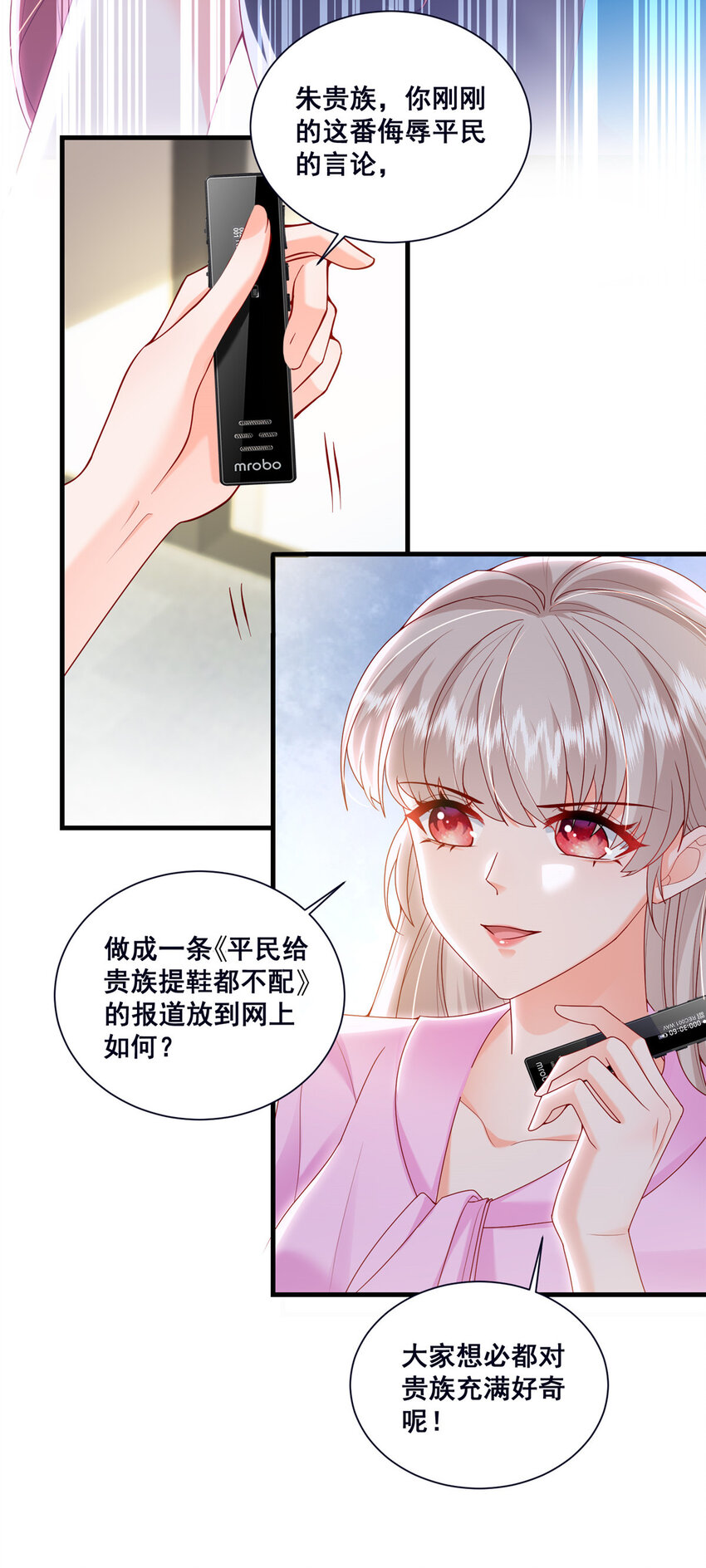 《萌妻不好欺》45 对你丈夫的表现还满意吗 第27页