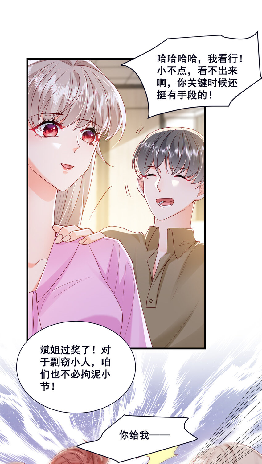 《萌妻不好欺》45 对你丈夫的表现还满意吗 第28页