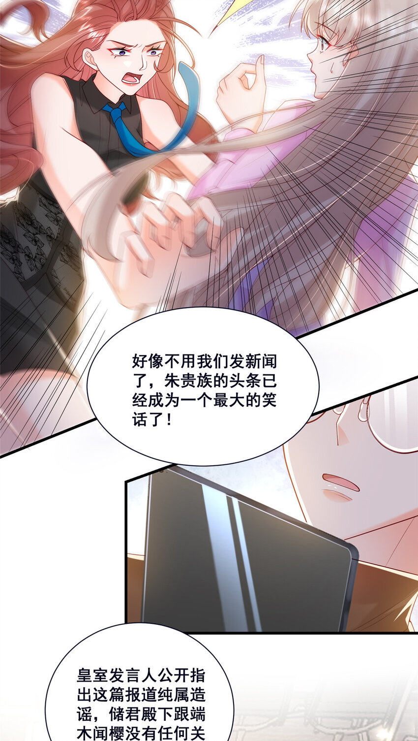 《萌妻不好欺》45 对你丈夫的表现还满意吗 第29页