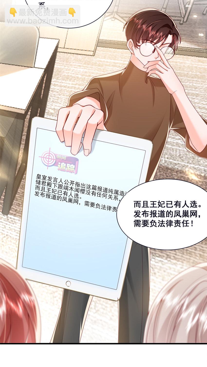 《萌妻不好欺》45 对你丈夫的表现还满意吗 第30页
