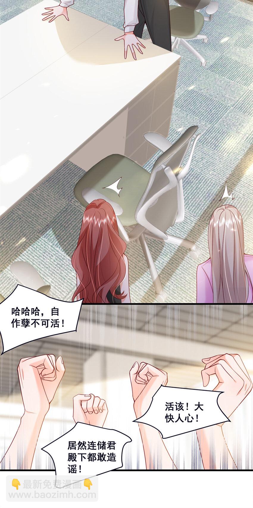《萌妻不好欺》45 对你丈夫的表现还满意吗 第32页