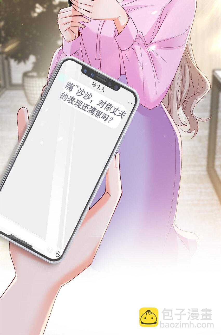 《萌妻不好欺》45 对你丈夫的表现还满意吗 第34页