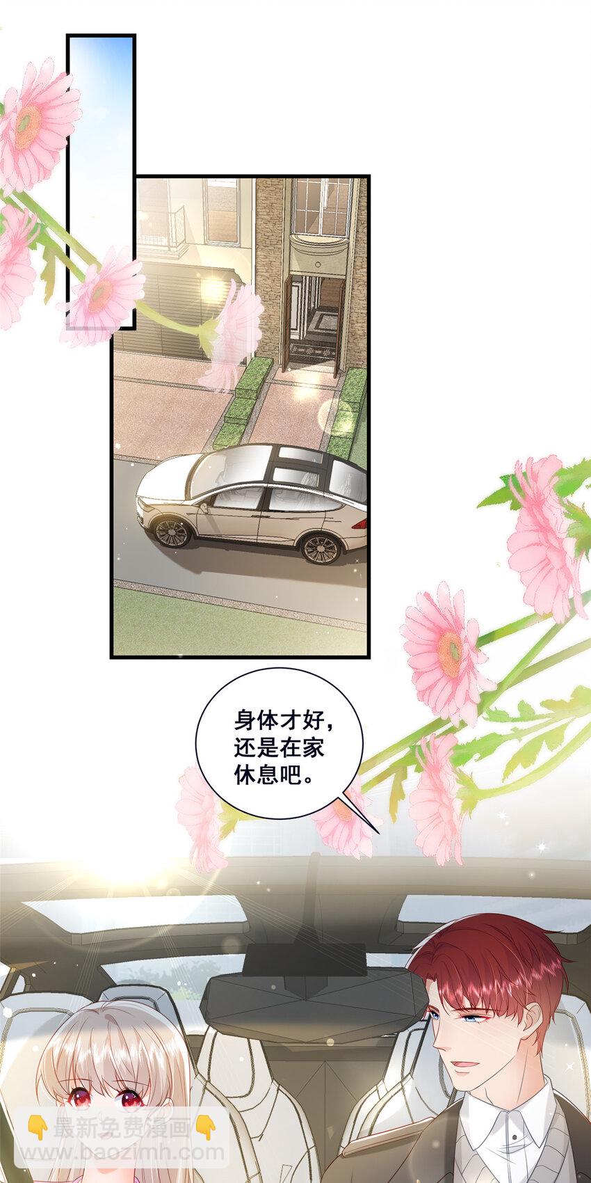 《萌妻不好欺》45 对你丈夫的表现还满意吗 第3页