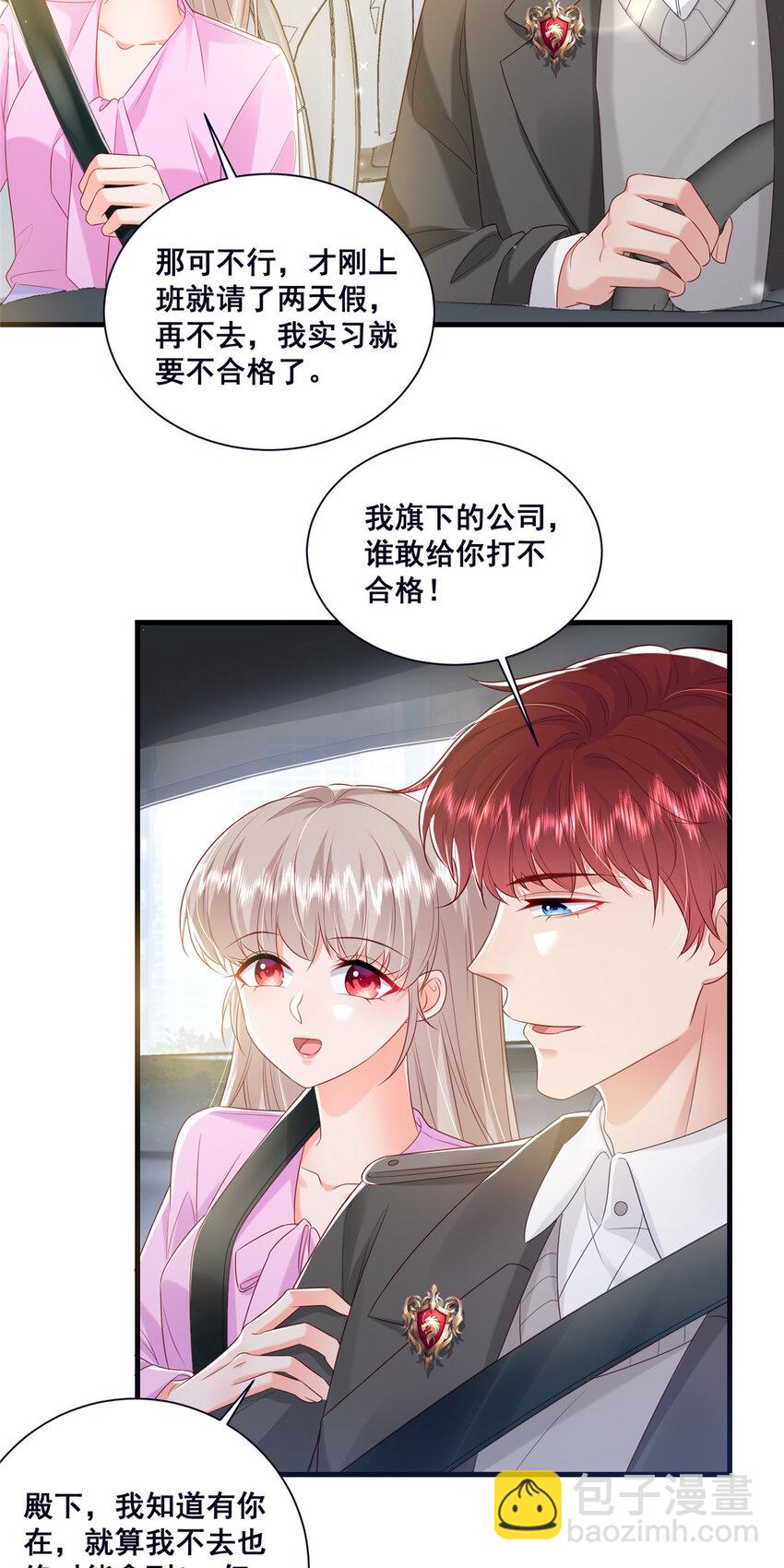 《萌妻不好欺》45 对你丈夫的表现还满意吗 第4页