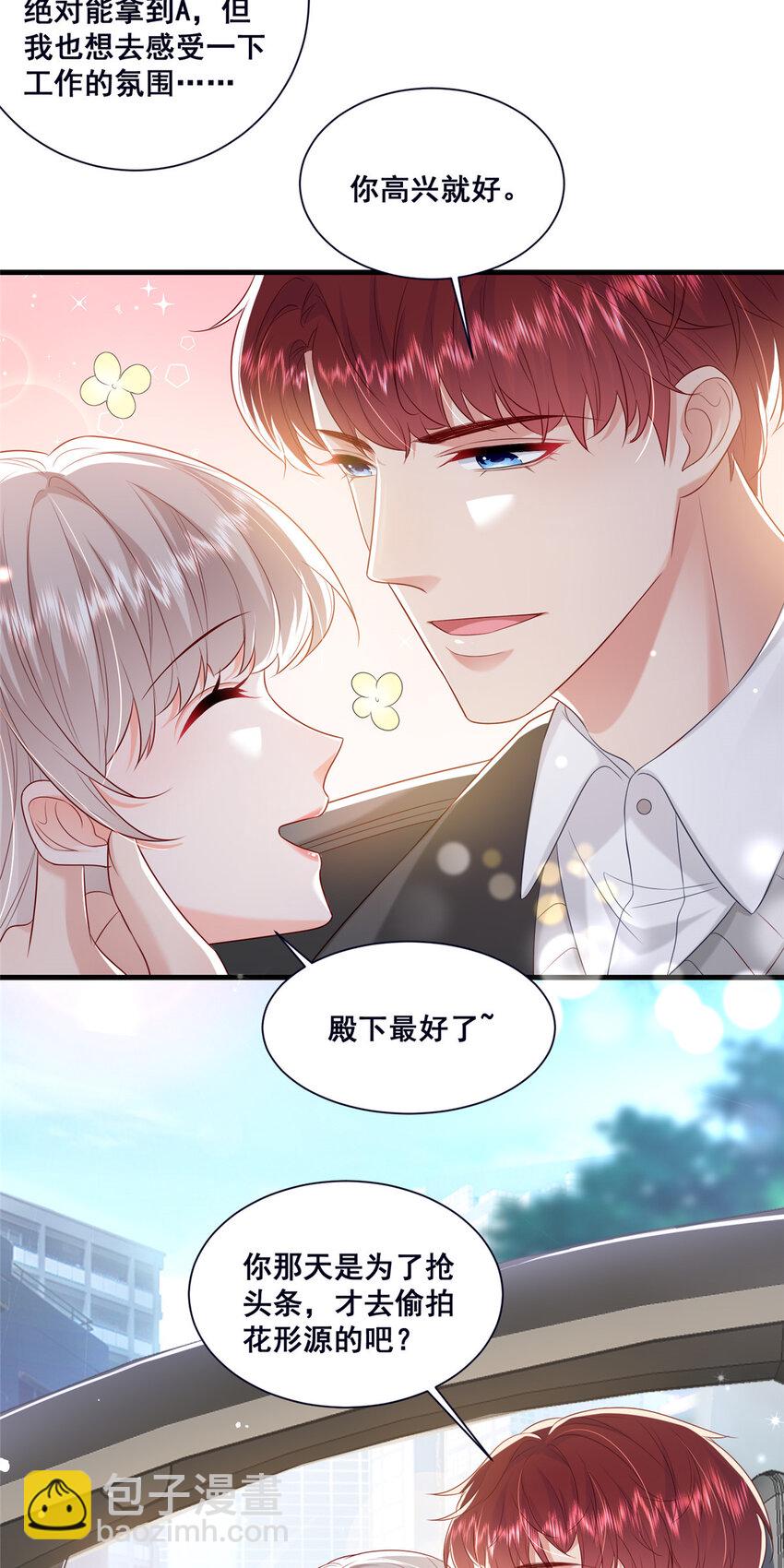 《萌妻不好欺》45 对你丈夫的表现还满意吗 第5页