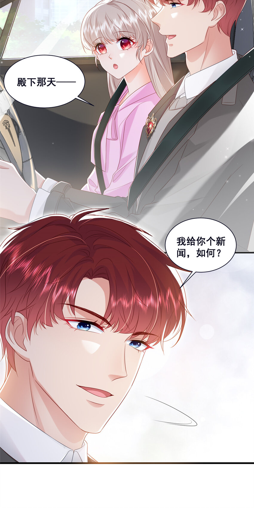 《萌妻不好欺》45 对你丈夫的表现还满意吗 第6页