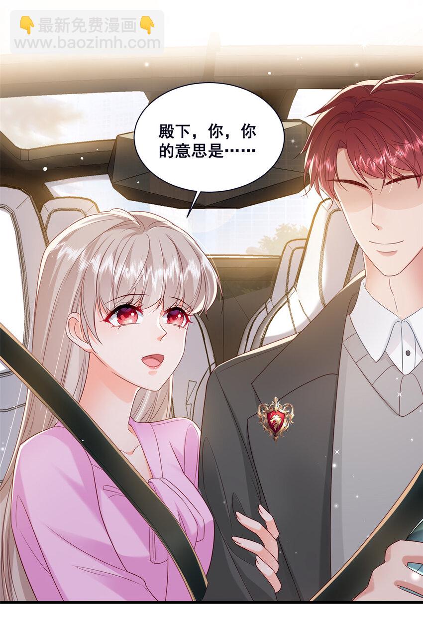 《萌妻不好欺》45 对你丈夫的表现还满意吗 第7页