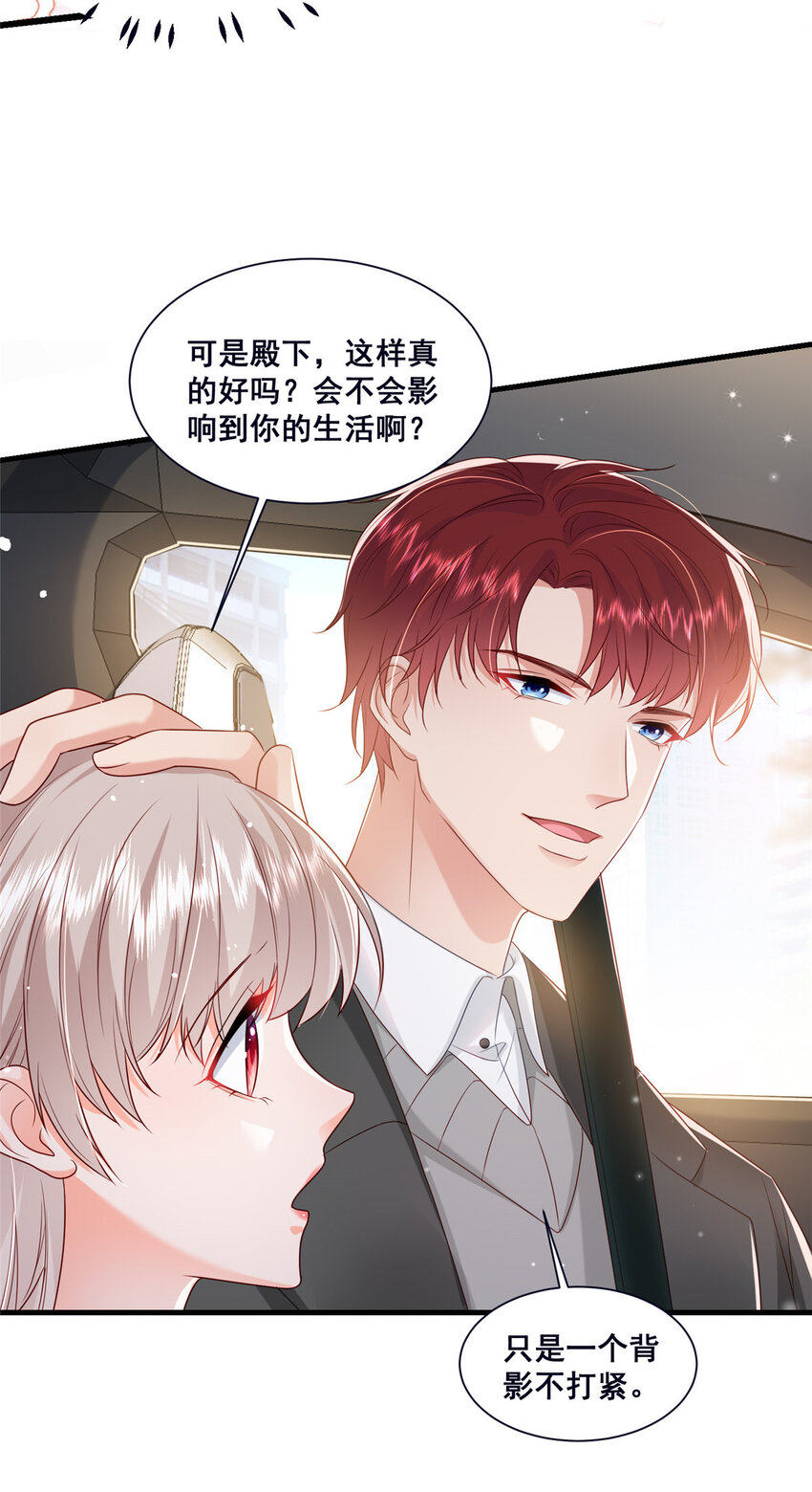 《萌妻不好欺》45 对你丈夫的表现还满意吗 第9页