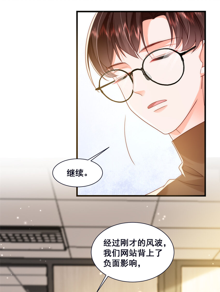 《萌妻不好欺》46 误会大了 第10页