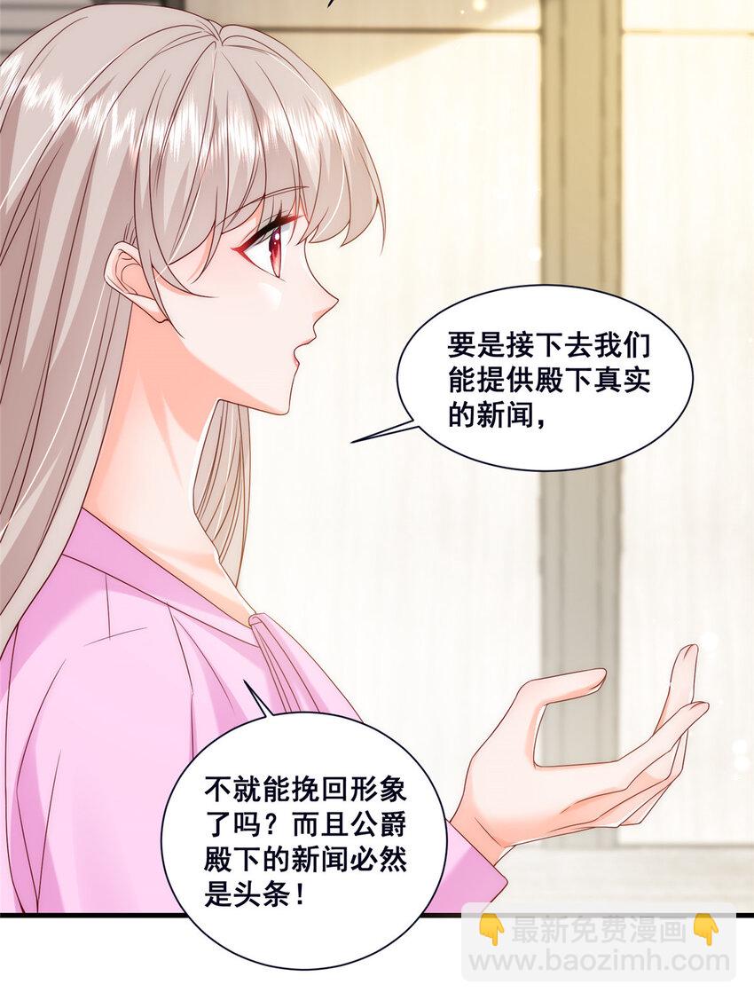 《萌妻不好欺》46 误会大了 第11页