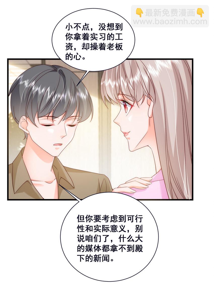 《萌妻不好欺》46 误会大了 第12页