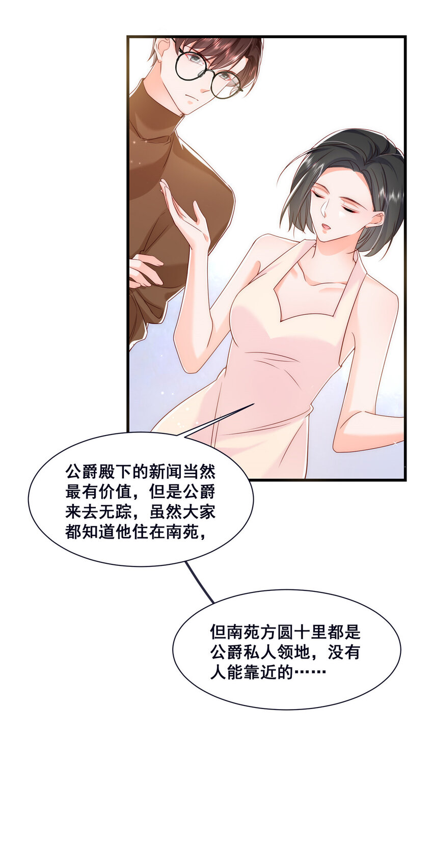 《萌妻不好欺》46 误会大了 第13页